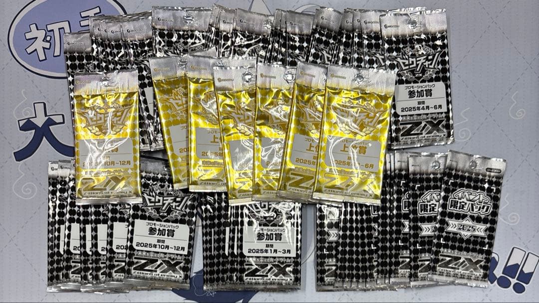 ゼクス　プロモーションパック　イベント限定パック　ゼクチャン　参加賞　上位賞