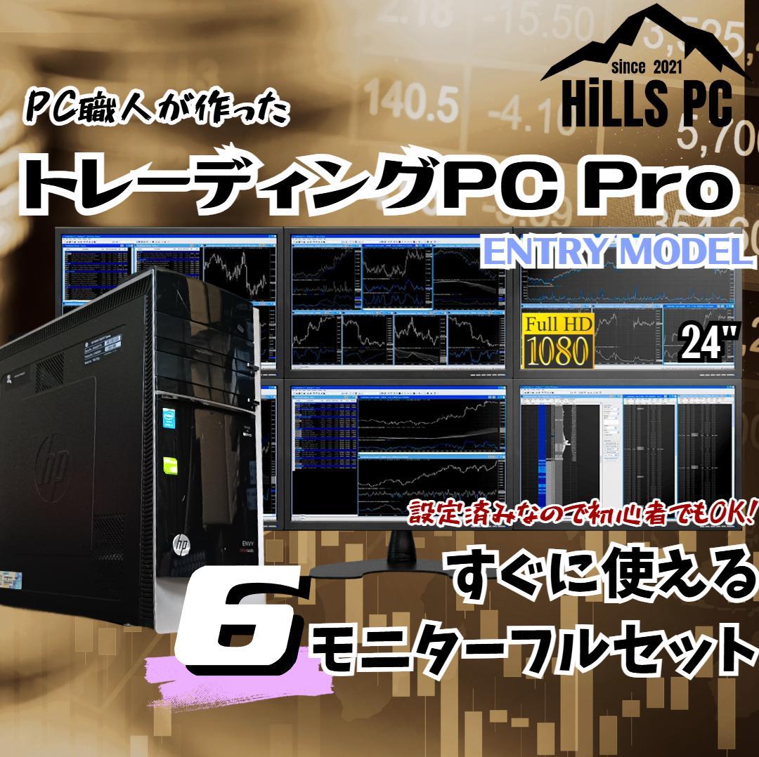 T601M 6画面 トレーディングPCフルセット デイトレ 株取引 FX仮想通貨