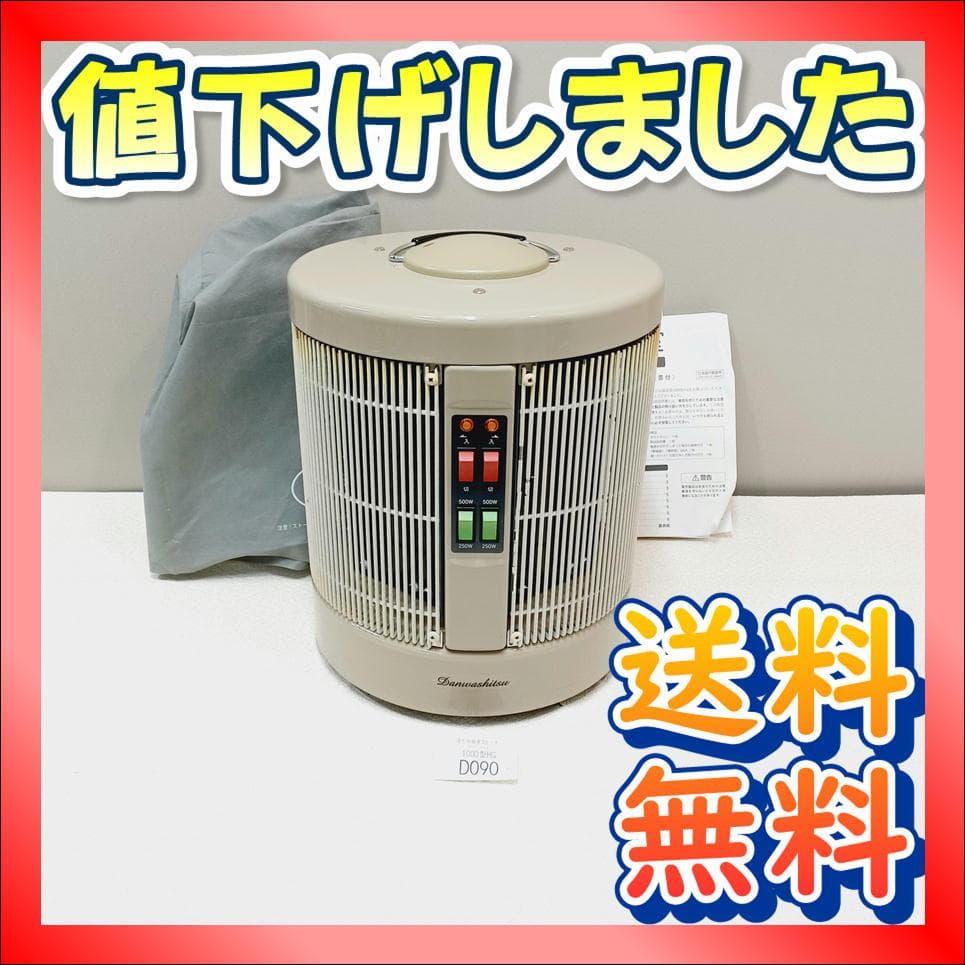 【D090】ワケアリ　暖話室　遠赤外線パネルヒーター　1000型HG