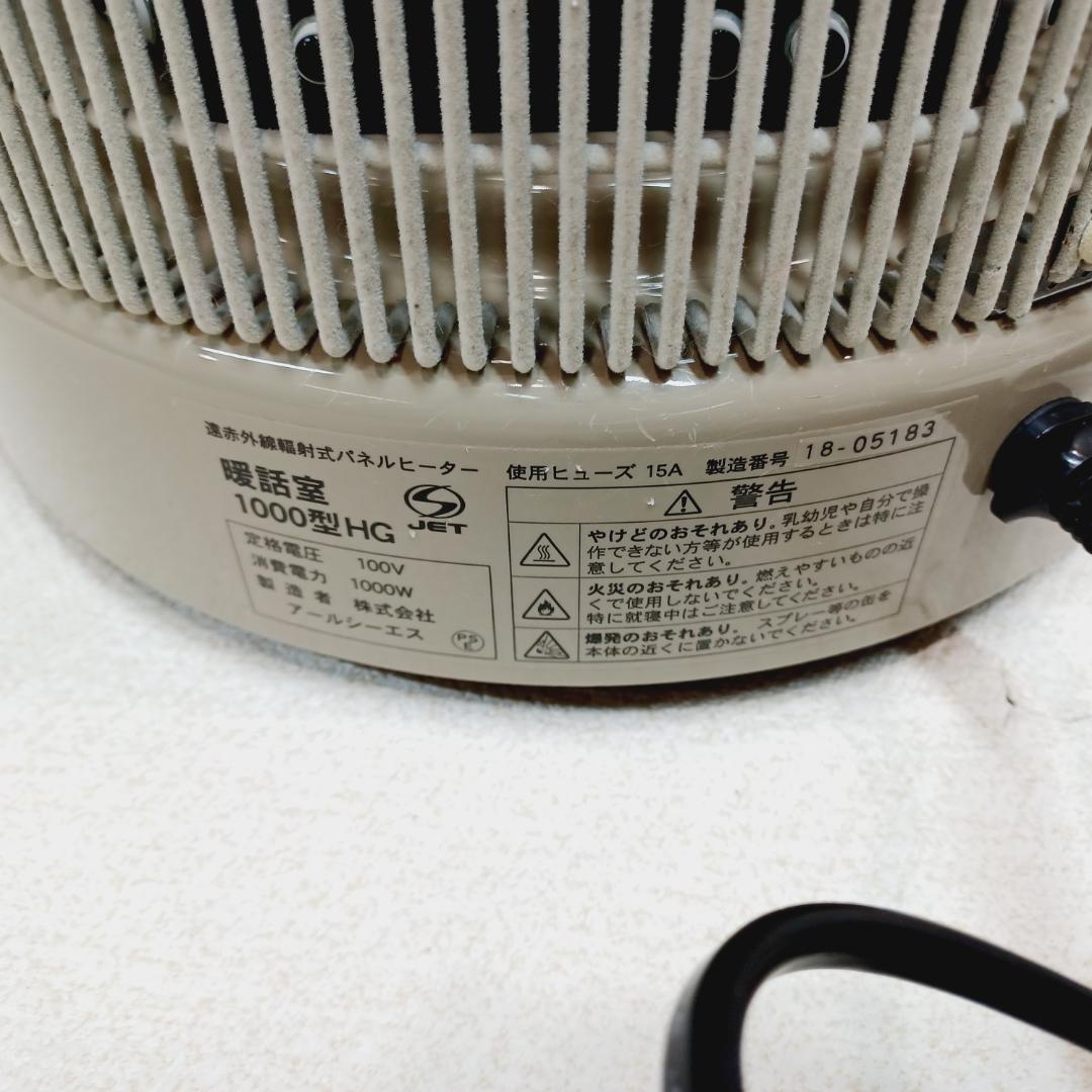 【D090】ワケアリ　暖話室　遠赤外線パネルヒーター　1000型HG