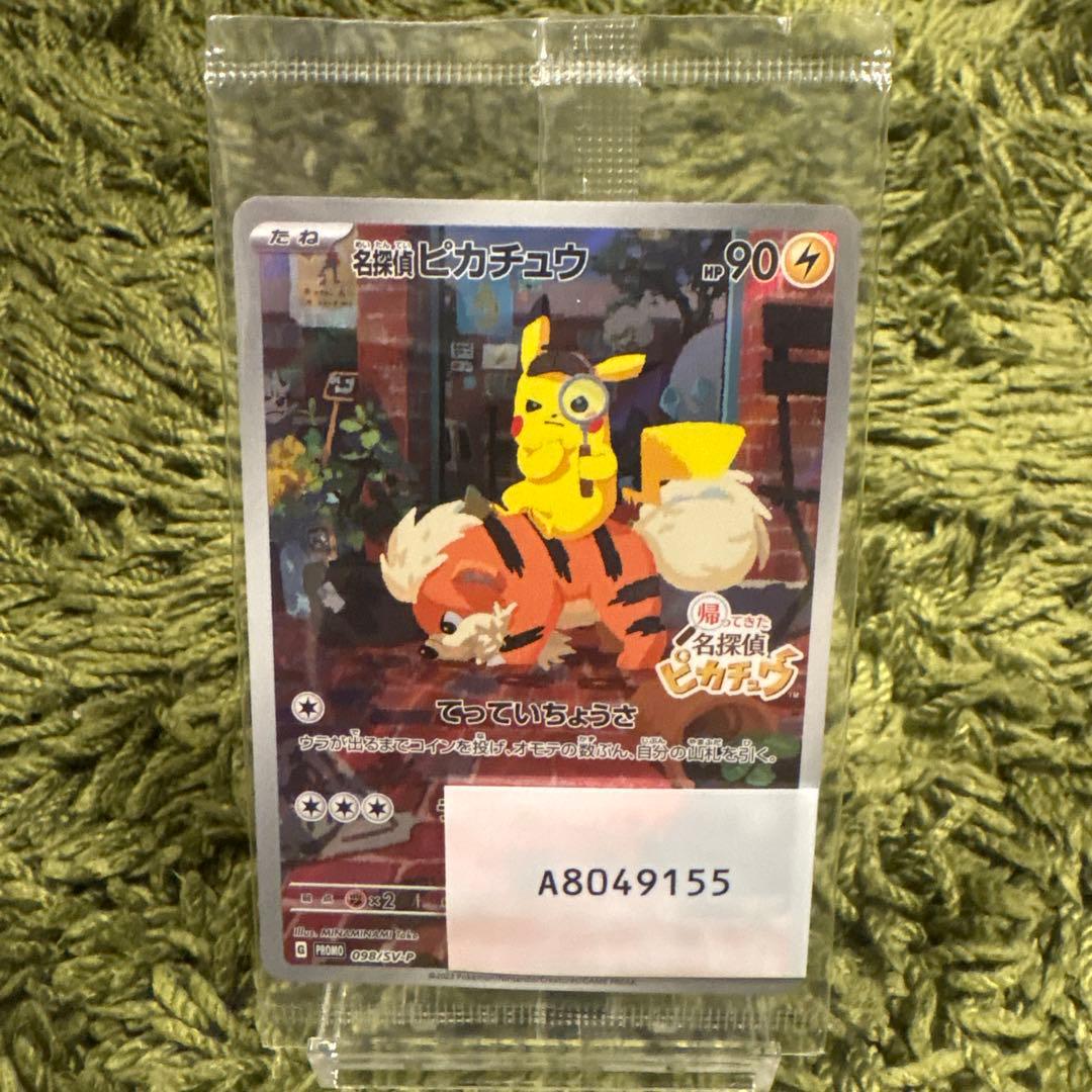 美品 新品未開封 名探偵ピカチュウ プロモ
