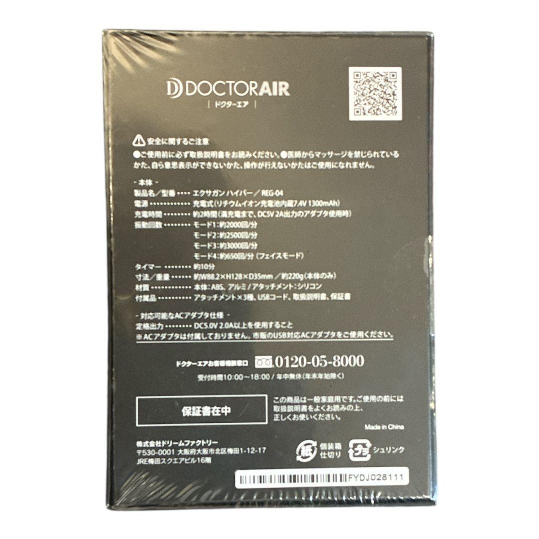 新品ドクターエア エクサガン ハイパー REG-04 筋膜リリース マッサージ黒