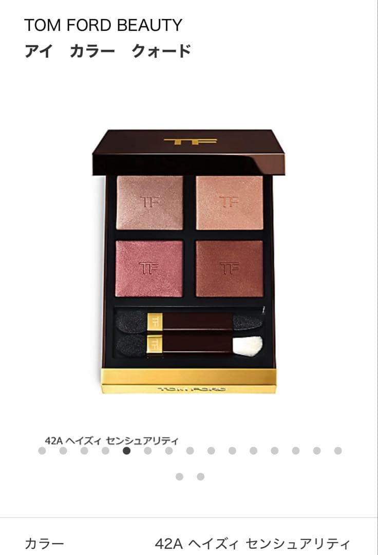 【新品】トムフォード　アイシャドウ　パレット