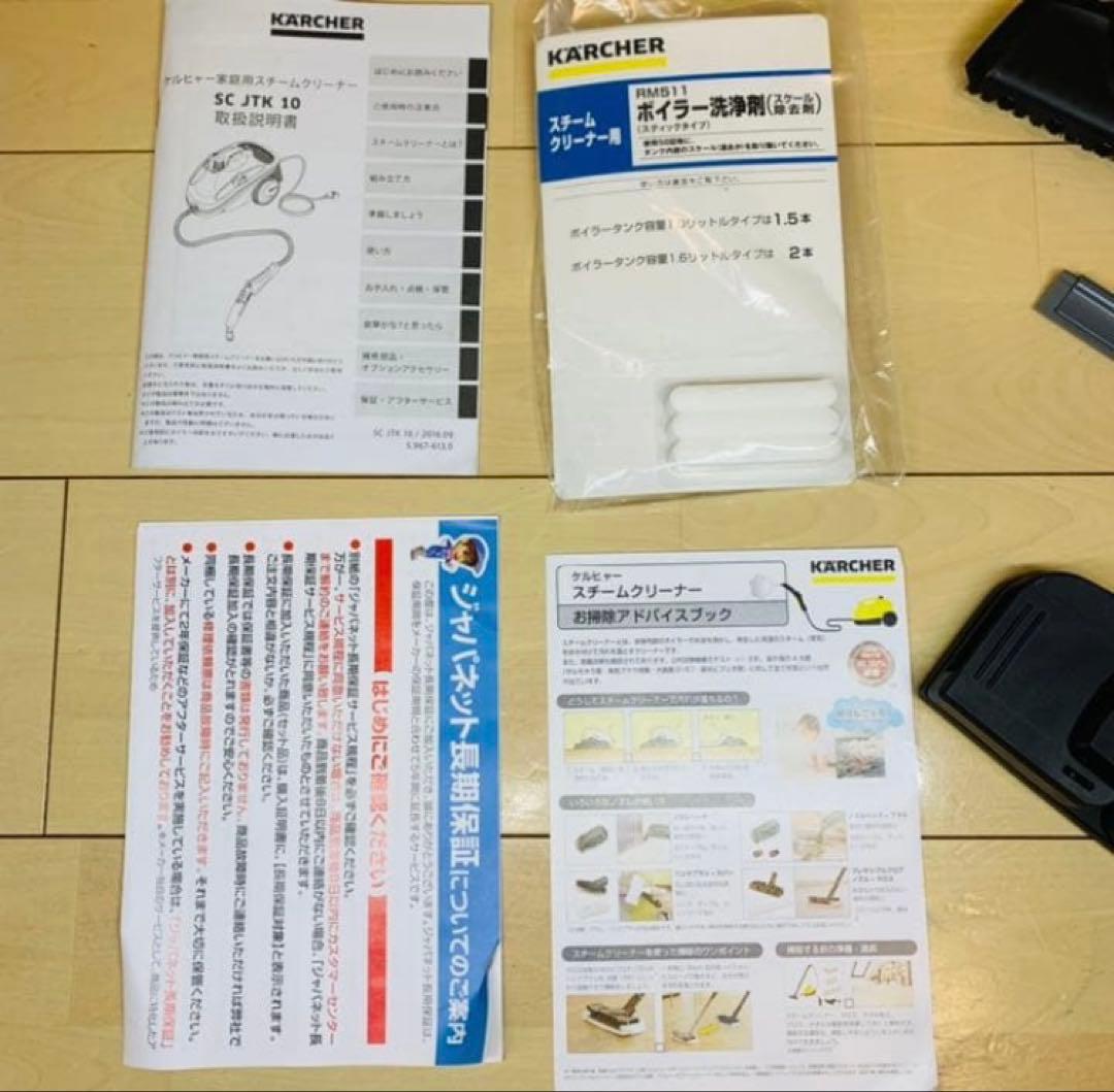 【極美品】ケルヒャー karcher SC JTK 10