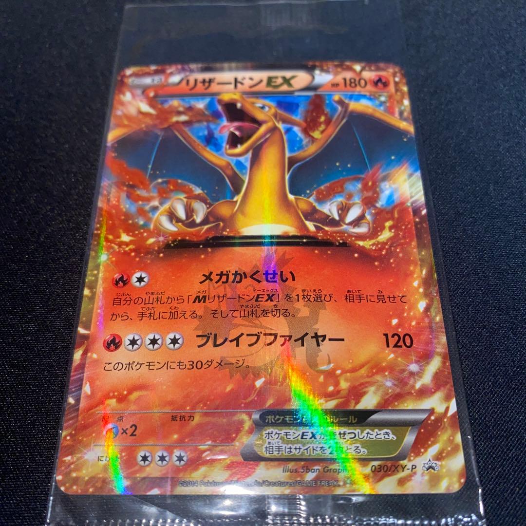 リザードンEX 未開封 コロコロコミック プロモ 030/XY-P