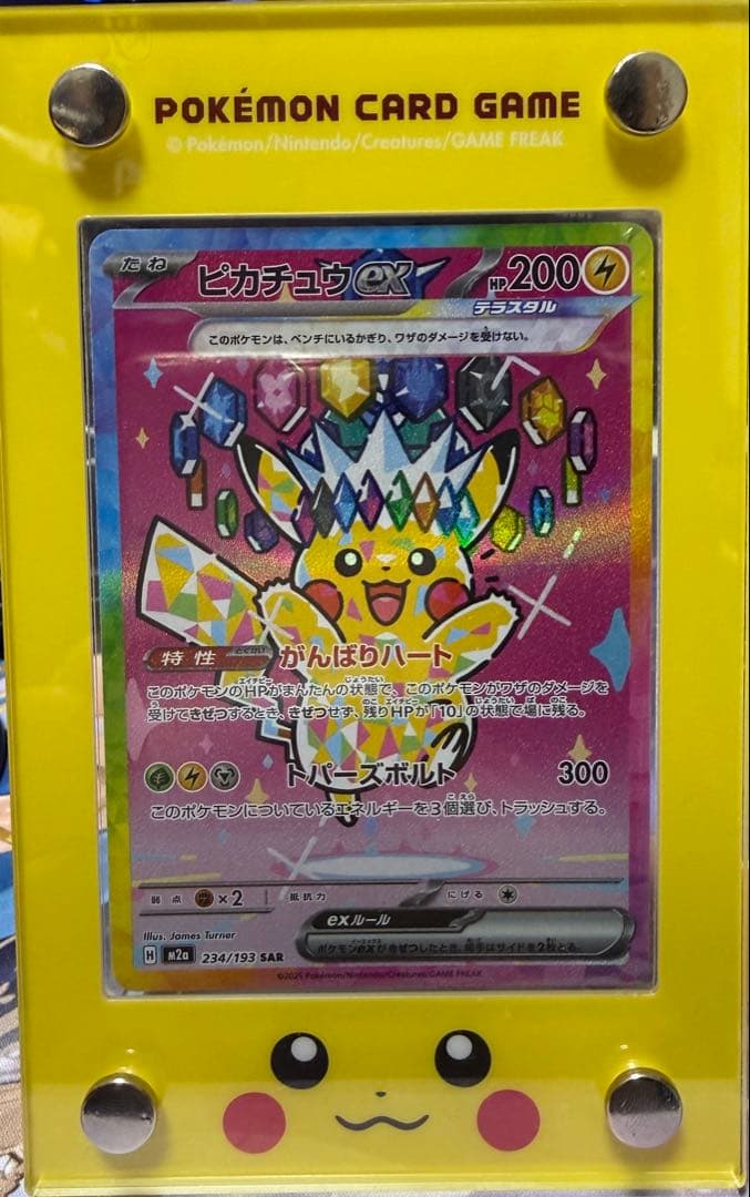 ピカチュウex sar ナンジャモのハラバリーex sar2枚セット