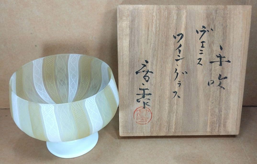 藤田喬平 手吹 ヴェニス ワイン・グラス 共箱 未使用美品 文化勲章受章 ガラス