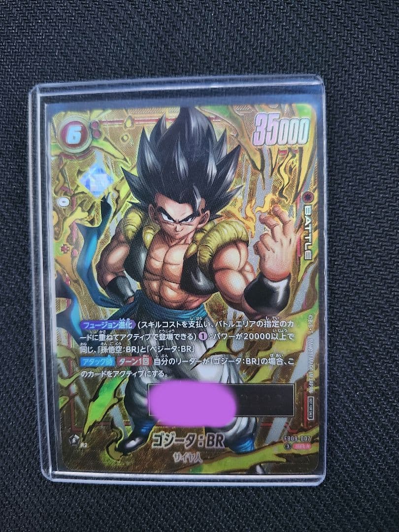 ゴジータ：BR　シリアルNo.入り　アルティメットバトル2026 プロモ