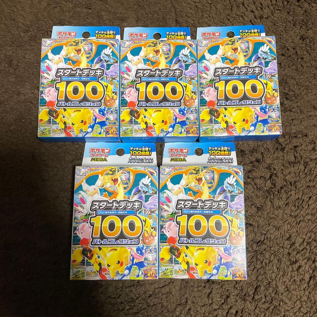 【即日発送】スタートデッキバトルコレクション100 5個セット