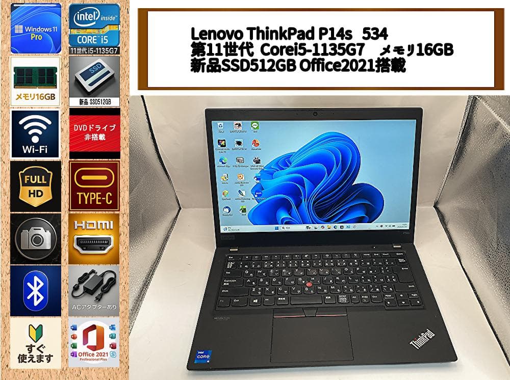 爆速i5第11世代/16GB/新品SSD512GB/Office