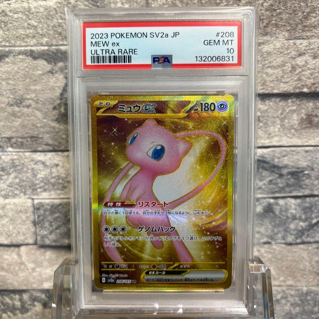 【psa10】ミュウex UR SV2a ポケモンカード151 208/165