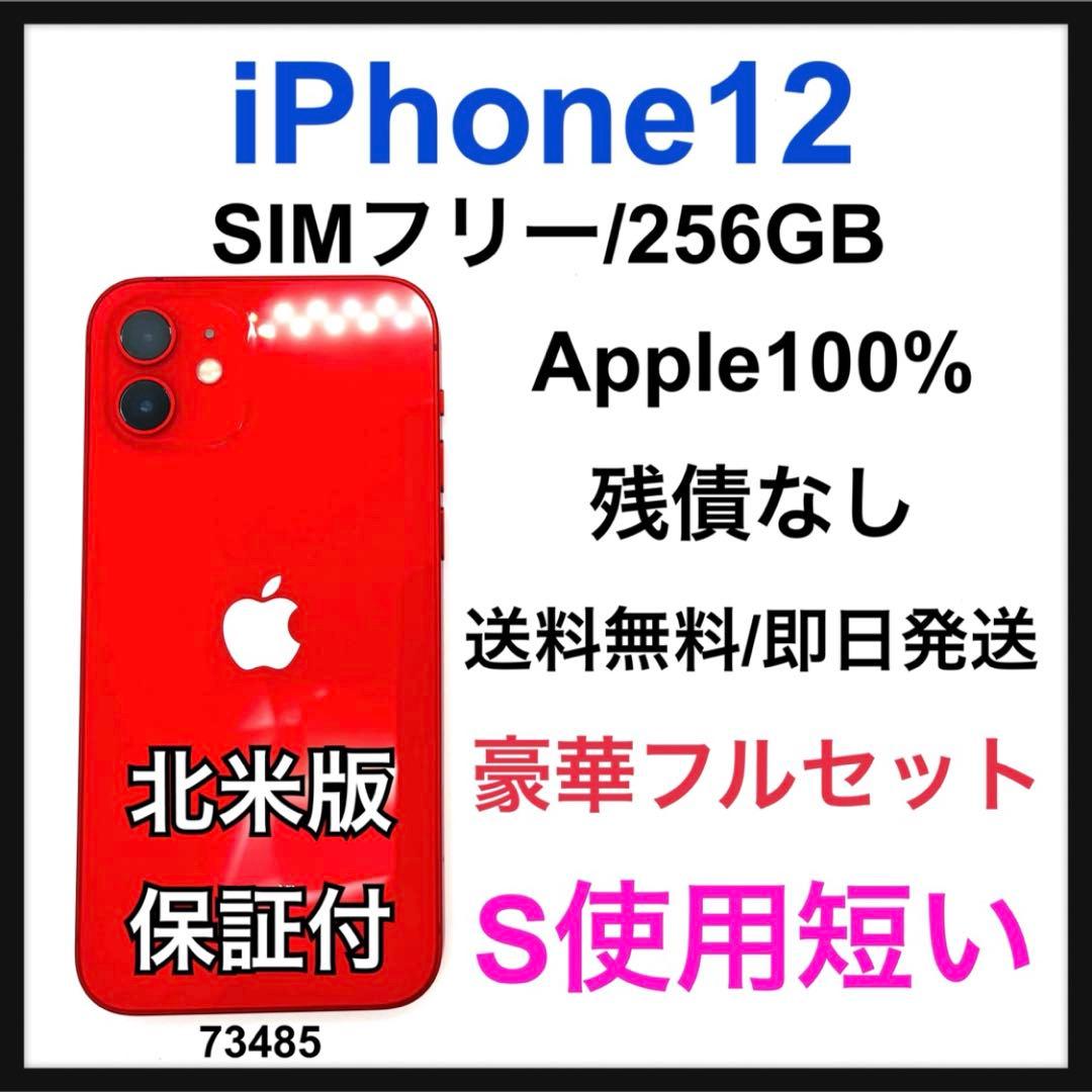 S 100% iPhone 12 256 GB SIMフリー レッド 本体