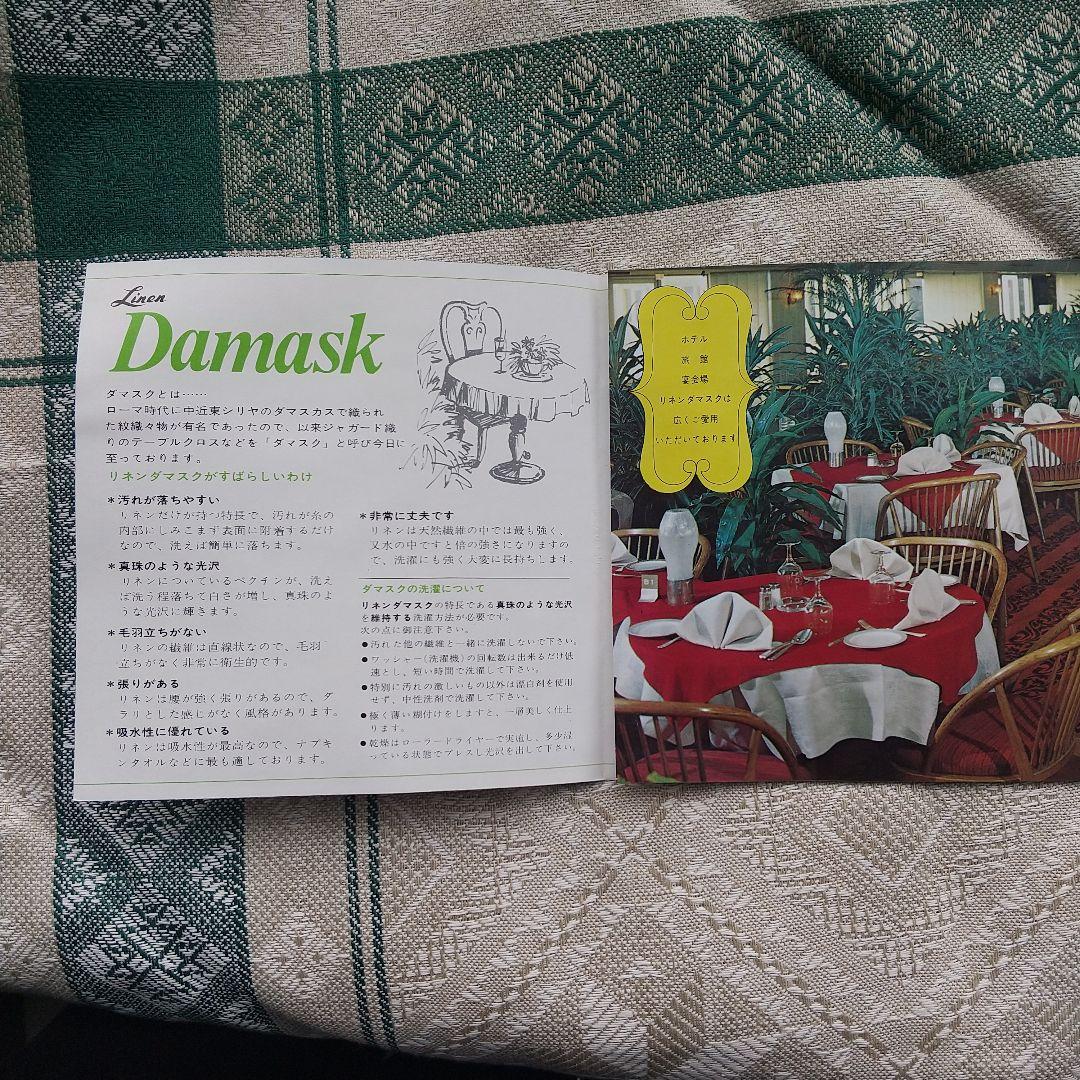 リネンダマスク麻布100％紋織のレア物です