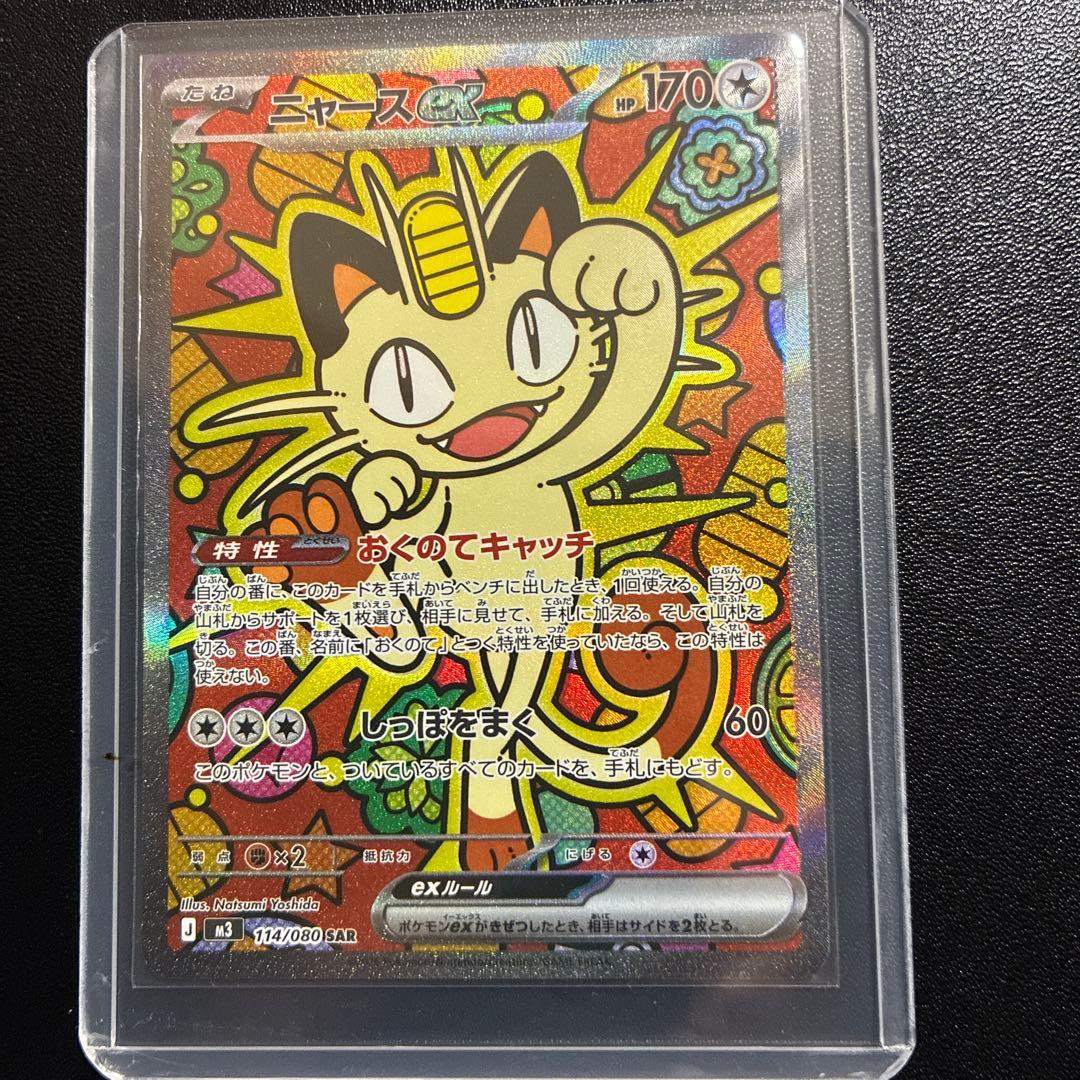 超綺麗ニャース SAR トレーディングカード HP170