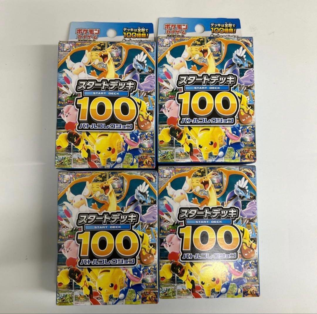 ポケモンカード スタートデッキ 100 4個セット