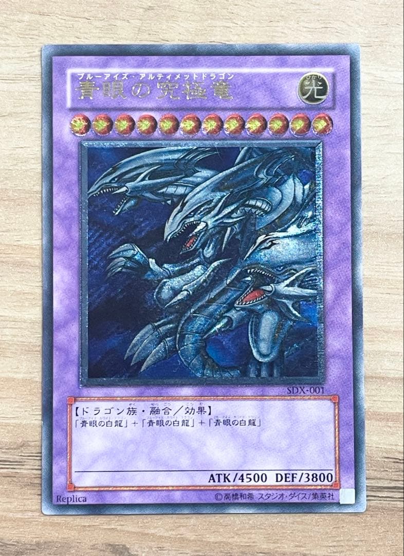 状態A 青眼の究極竜 ブルーアイズ•アルティメットドラゴン レリーフ