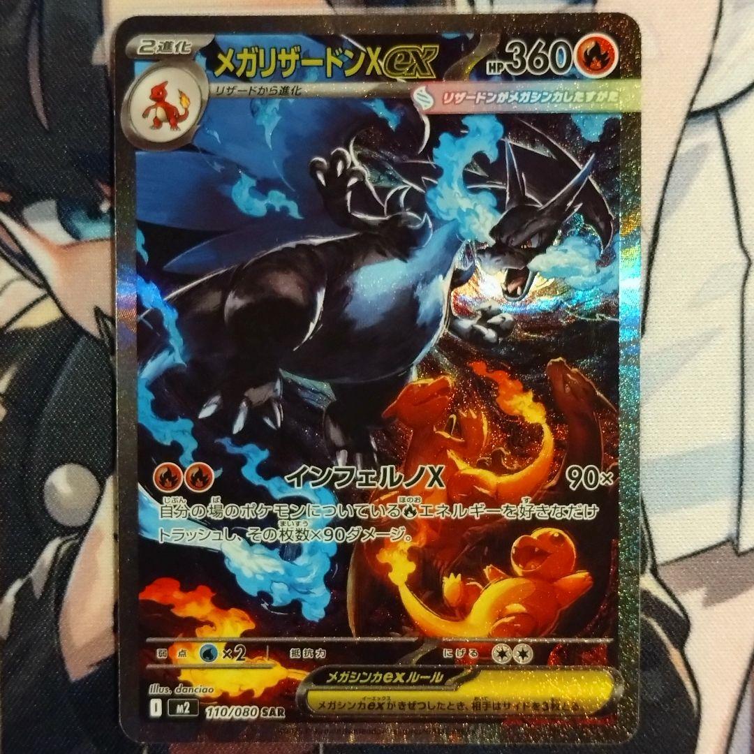 ポケモンカード メガリザードンXex SAR M2 インフェルノX