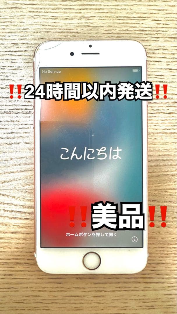 【お値下げ対応可能！】iPhone 6s ローズゴールド 美品