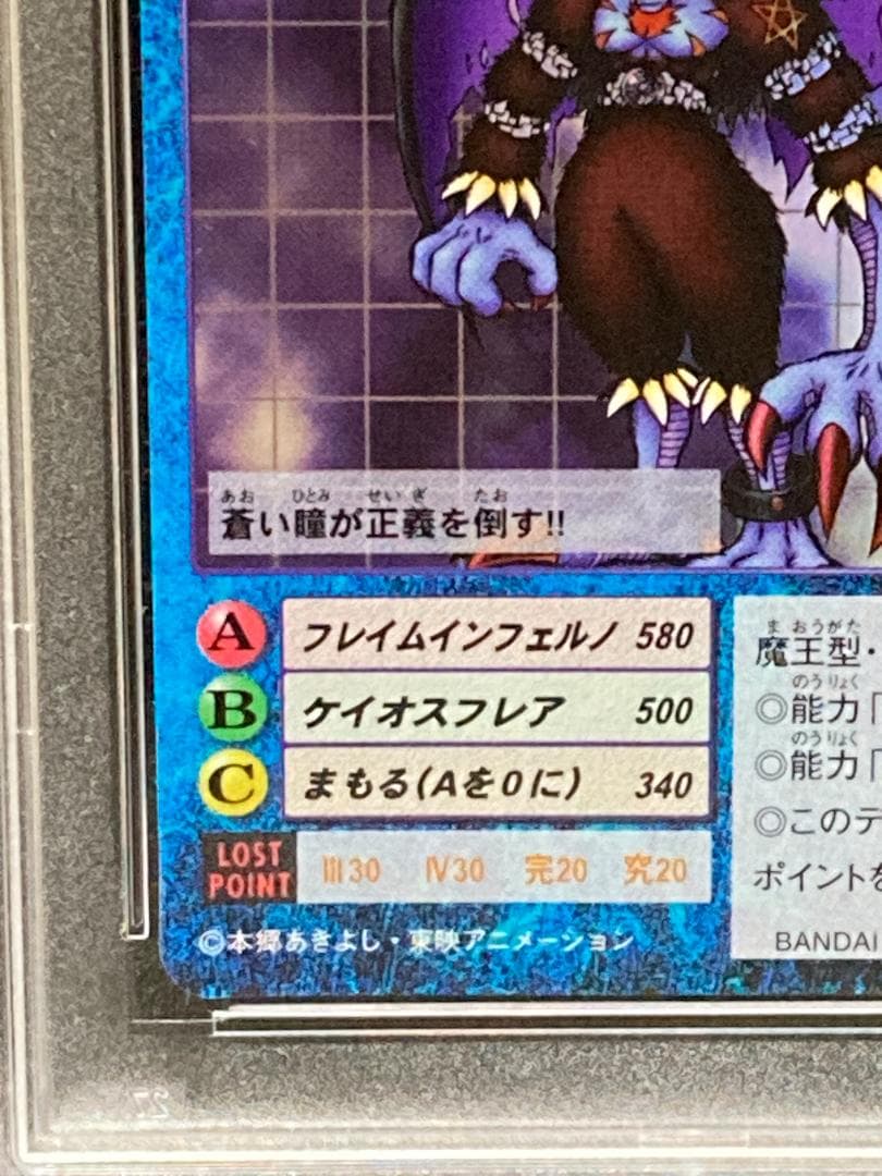 PSA10【コンパクト送料無料】デジタルモンスター　デーモン　ホロ　②