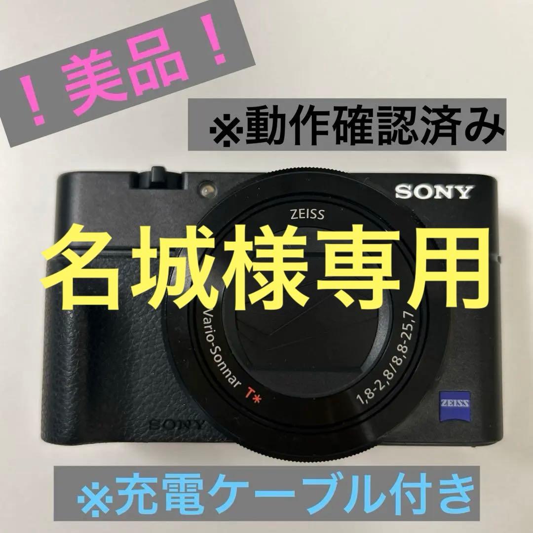 ［美品 動作確認済み］SONY RX100 III コンパクトデジタルカメラ