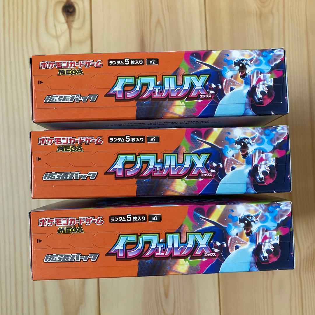 インフェルノX シュリンクなし　ぺりぺり付き　3box