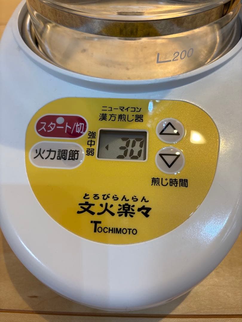 トチモト 漢方煎じ器　とろびらんらん　文火楽々　2020年製　動作確認済み