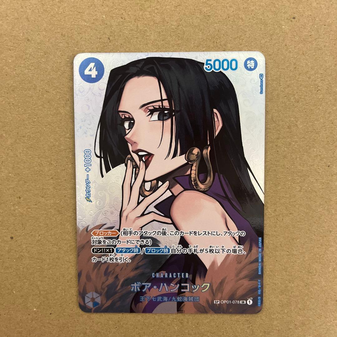 ワンピースカード　ボア・ハンコック　sr sp