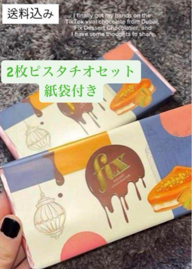 【ドバイ限定】Fix dessert chocolate ピスタチオチョコレート