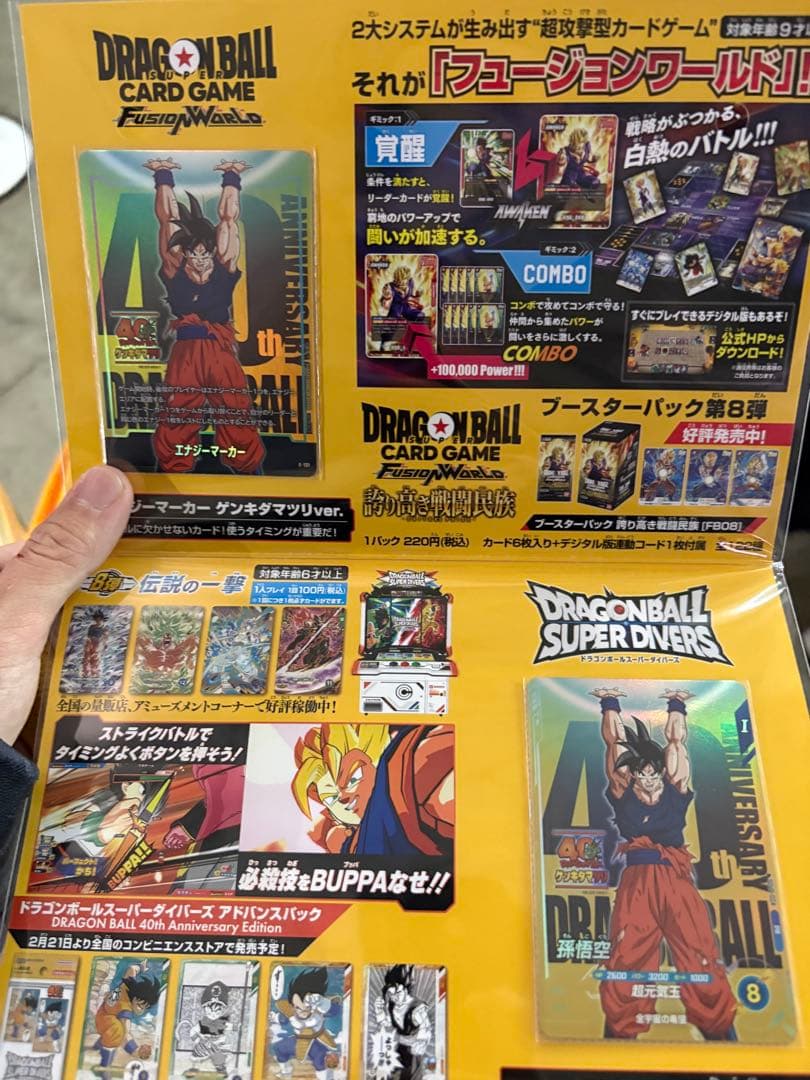 ドラゴンボール　ゲンキダマツリ　入場記念品 2点セット
