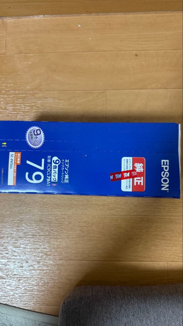 EPSON IC9CL79A1 インクカートリッジ 9色パック
