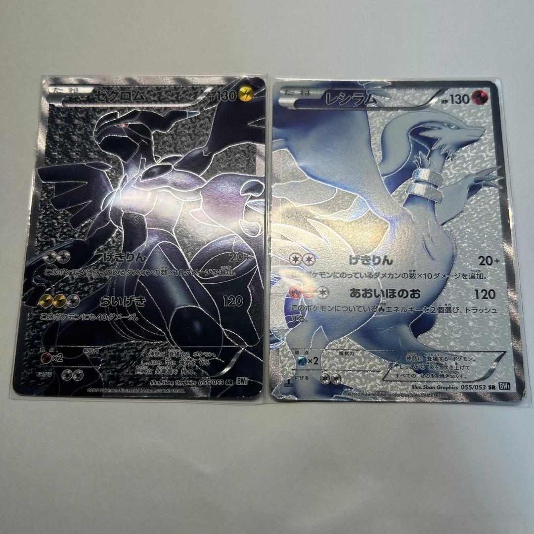 レシラム ゼクロム srセット