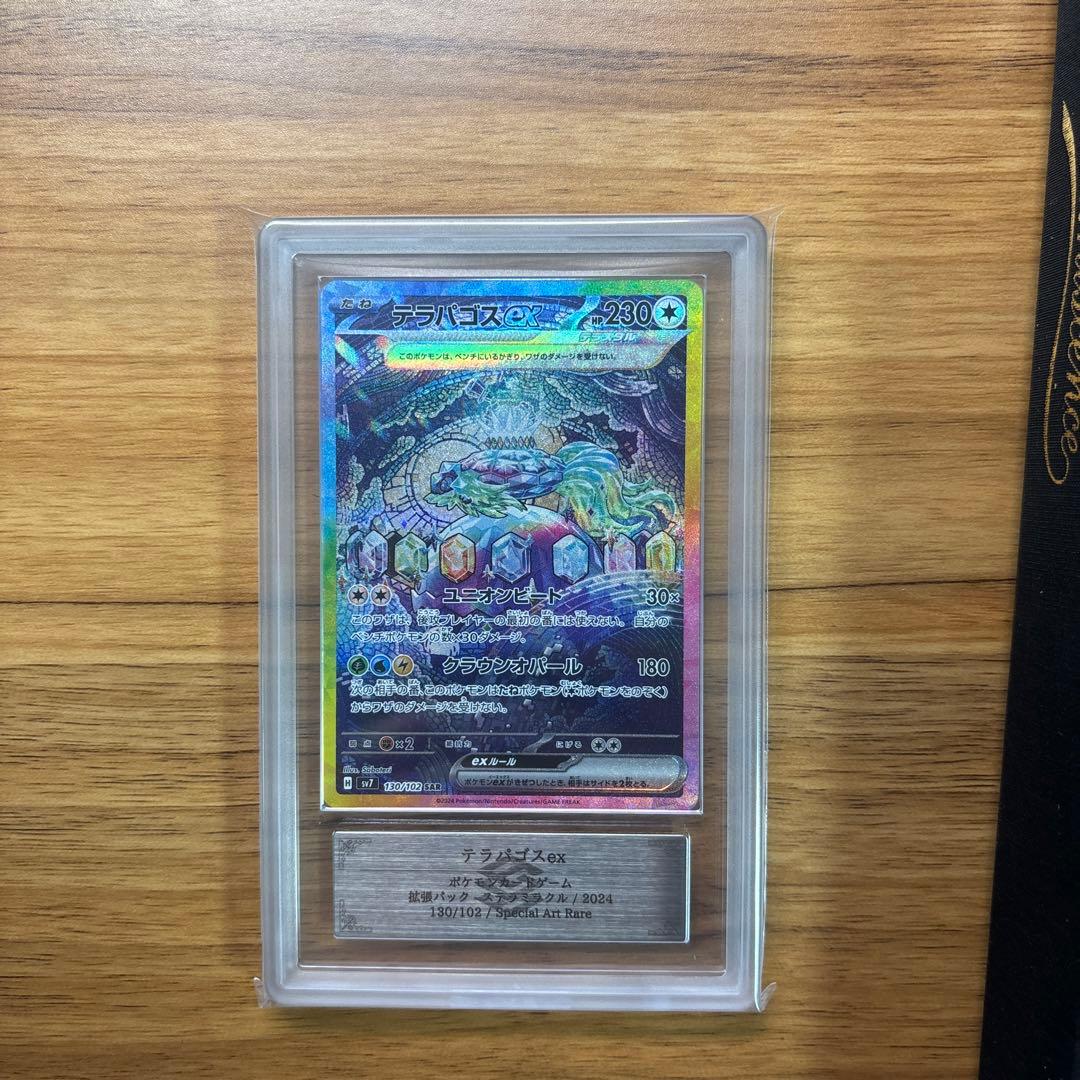 ステラミラクス　テラパゴスex sar ARS10