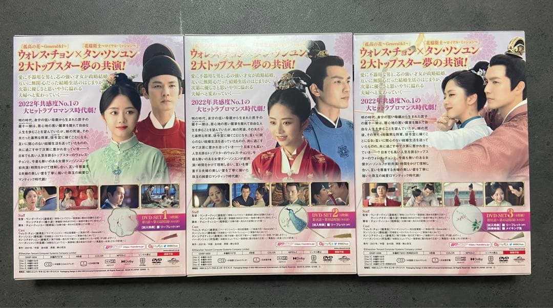 恋心は玉の如き DVD-SET1・2・3〈各4枚組〉