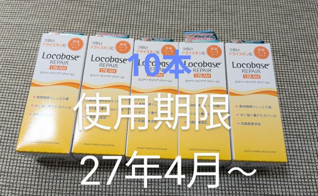 ゴンチャチャ　ロコベースリペアクリーム30g　10本セット