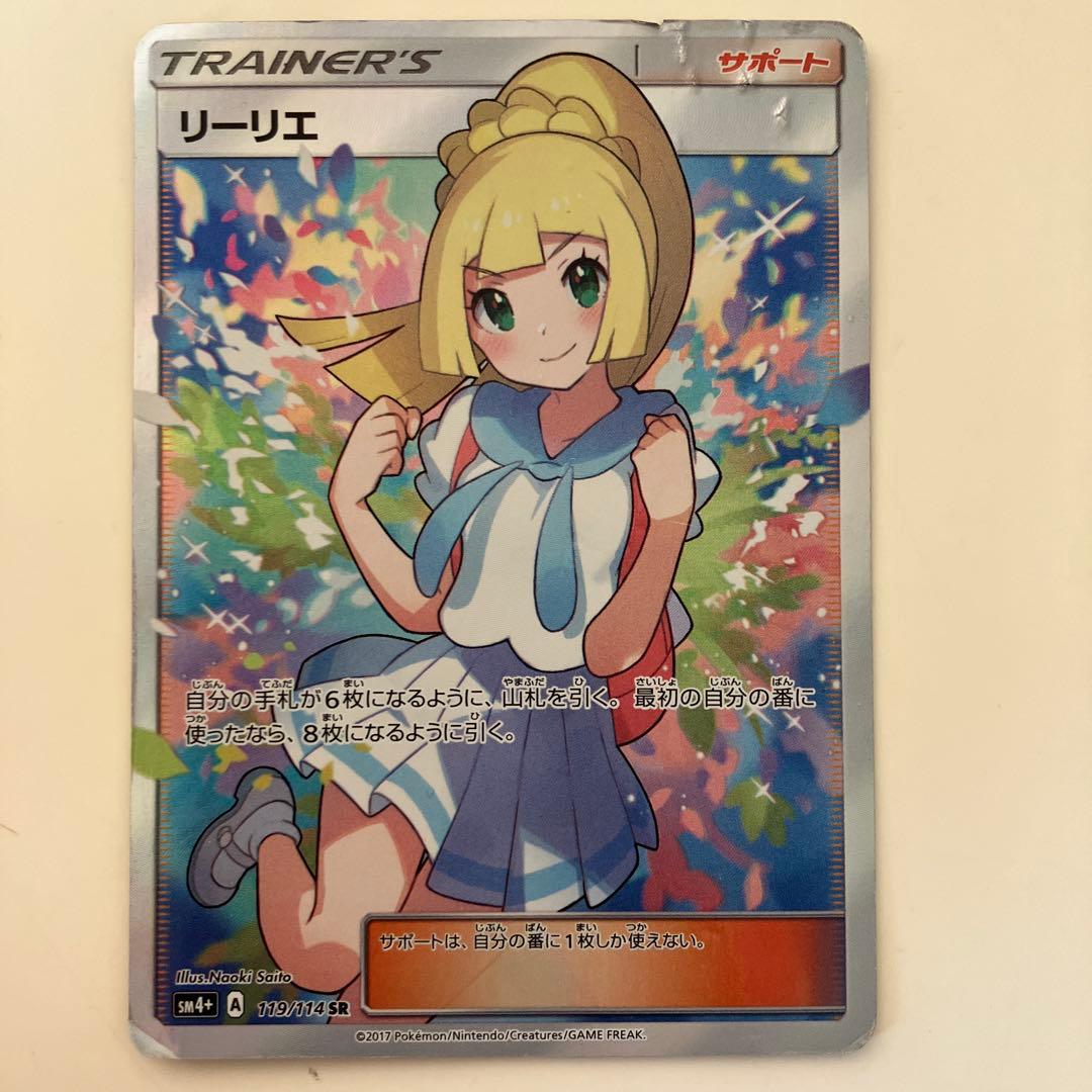 リーリエ SR SM4+ GXバトルブースト 119/114