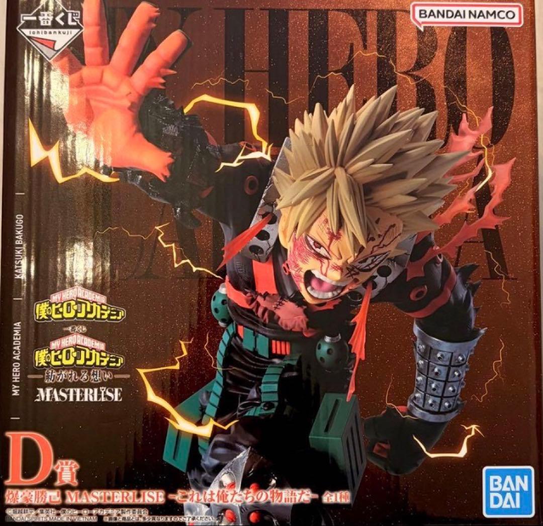 僕のヒーローアカデミア 爆豪勝己 D賞 MASTERLISE