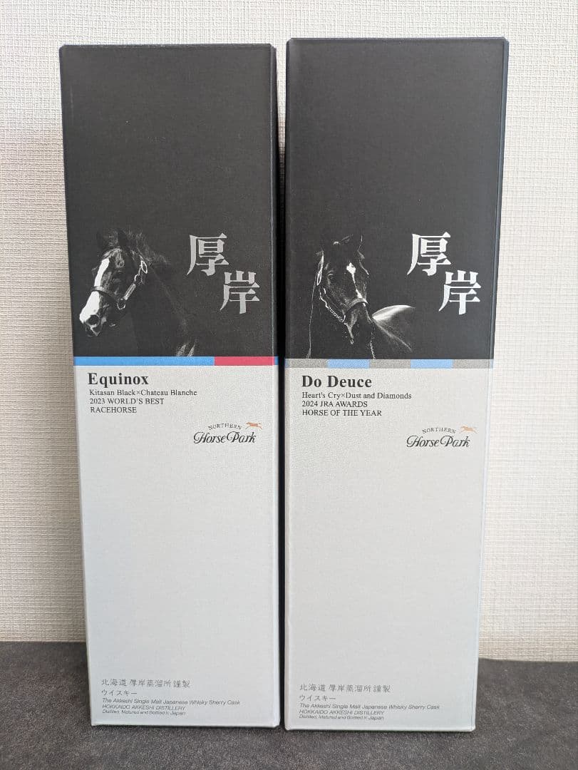 厚岸×ノーザンホースパーク　ウイスキー　ドウデュース　イクイノックスセット