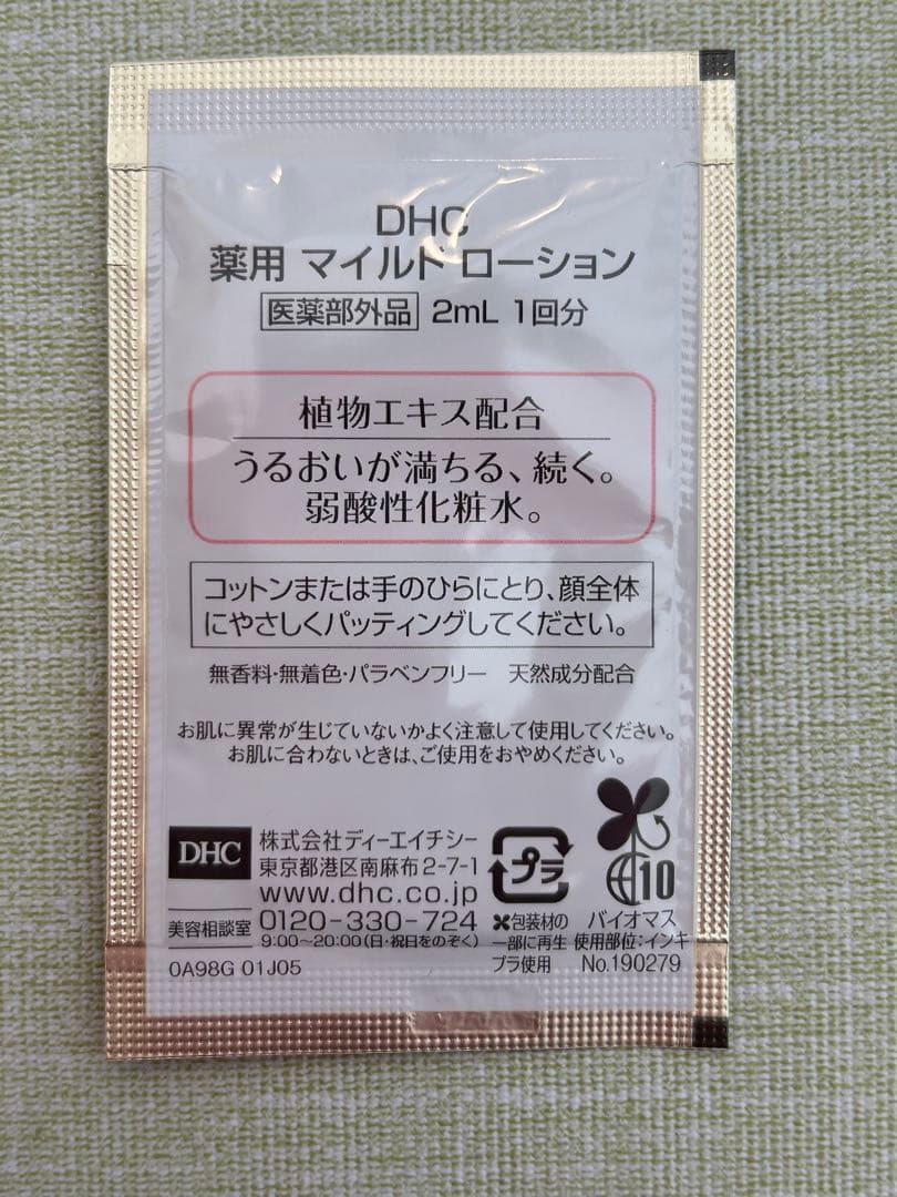 DHCスキンケアセット　210セット