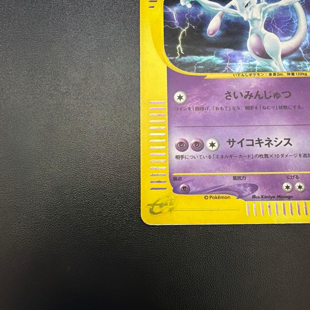 ぺ*マ様 ポケモンカード ｅ ミュウツー