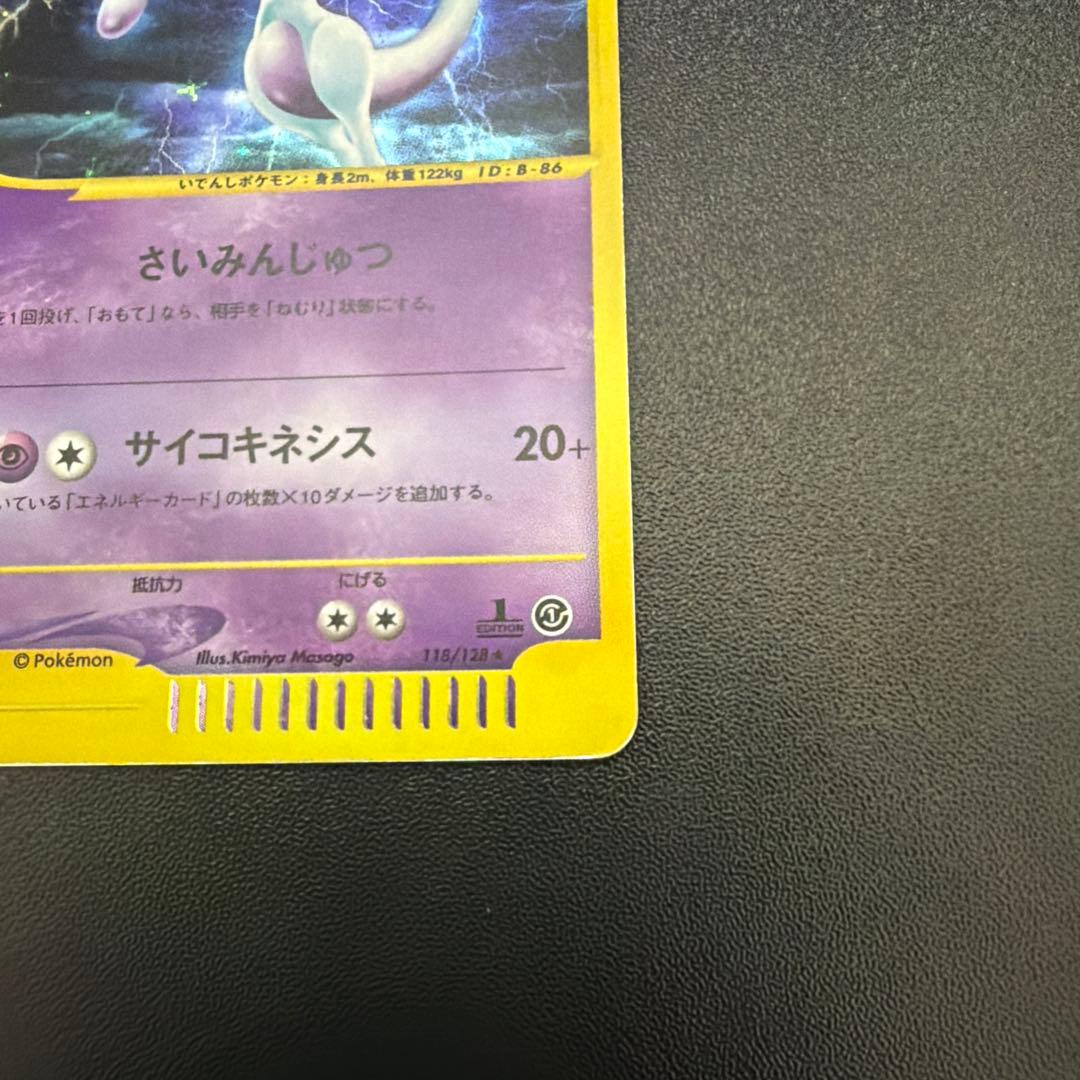 ぺ*マ様 ポケモンカード ｅ ミュウツー