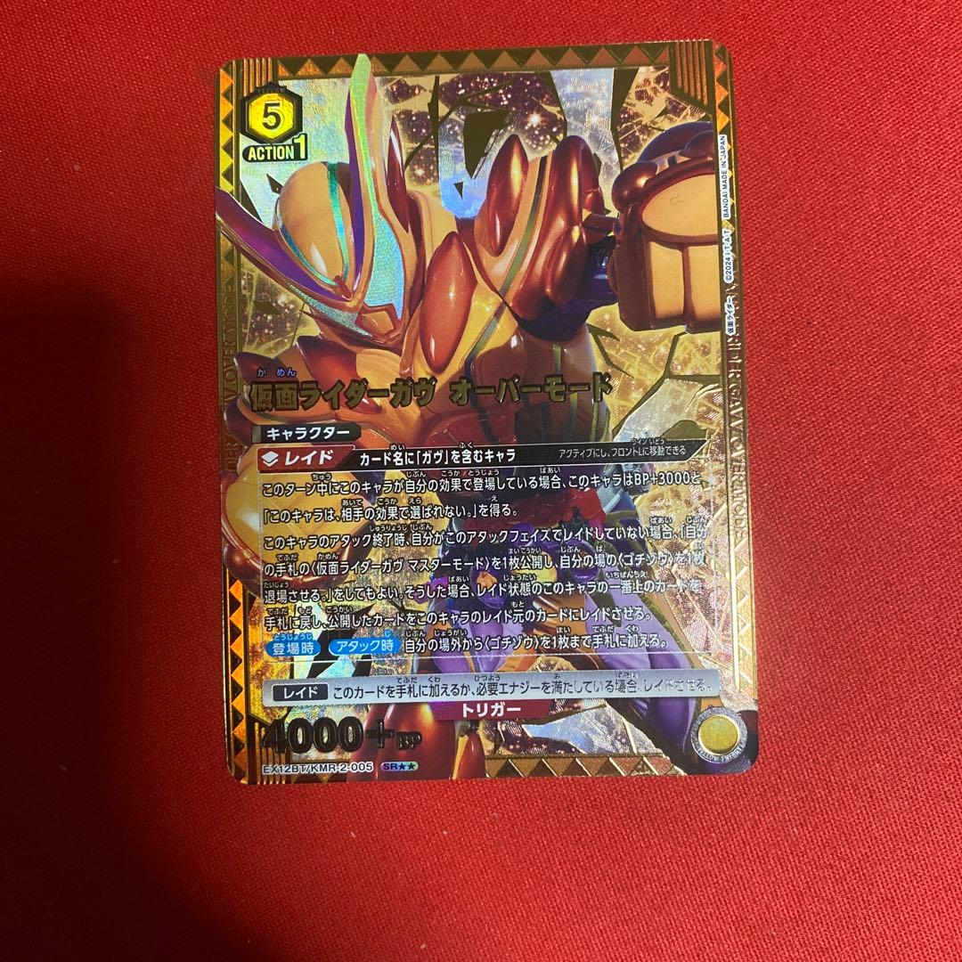 ユニオンアリーナ 仮面ライダーガヴ オーバーモード 星2パラレル SR★★