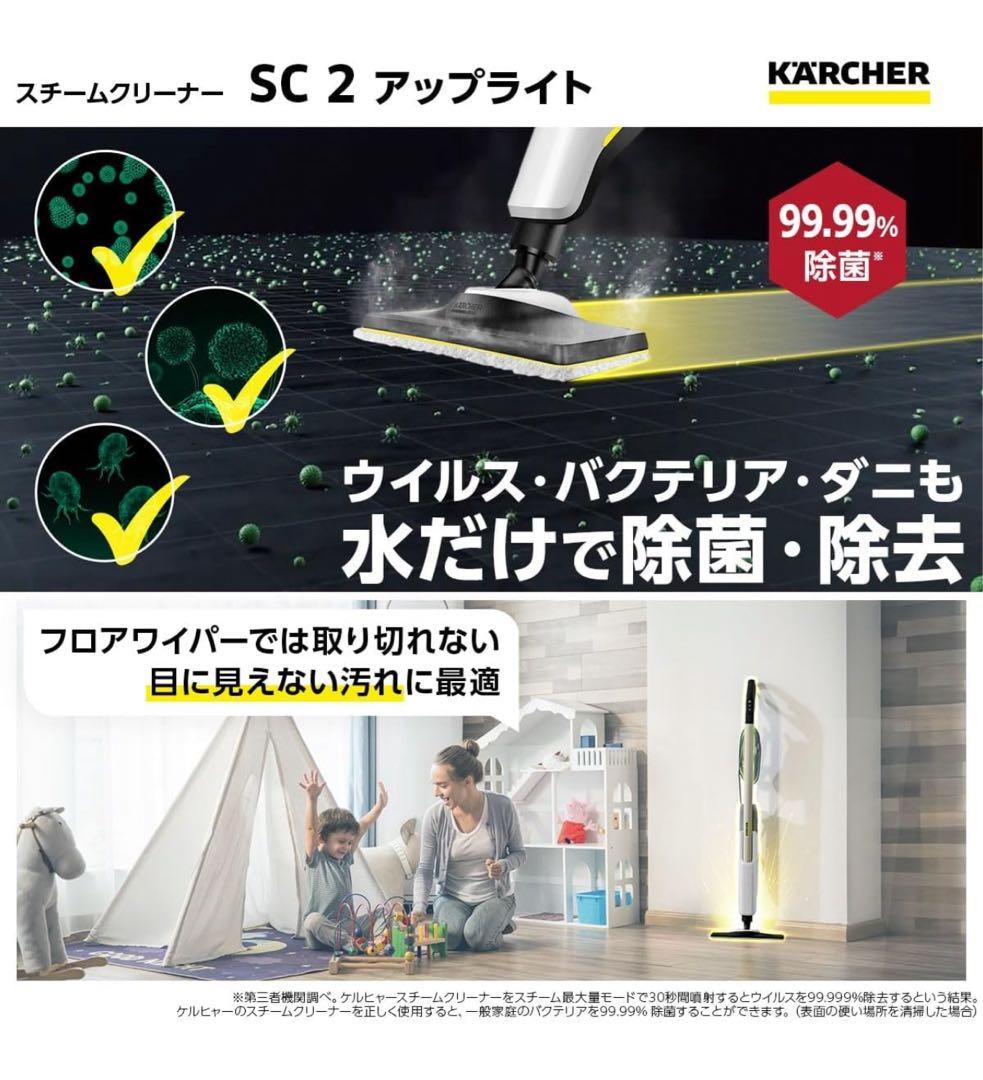 【新品　未使用】KARCHER SC 2 アップライト スチームクリーナー本体