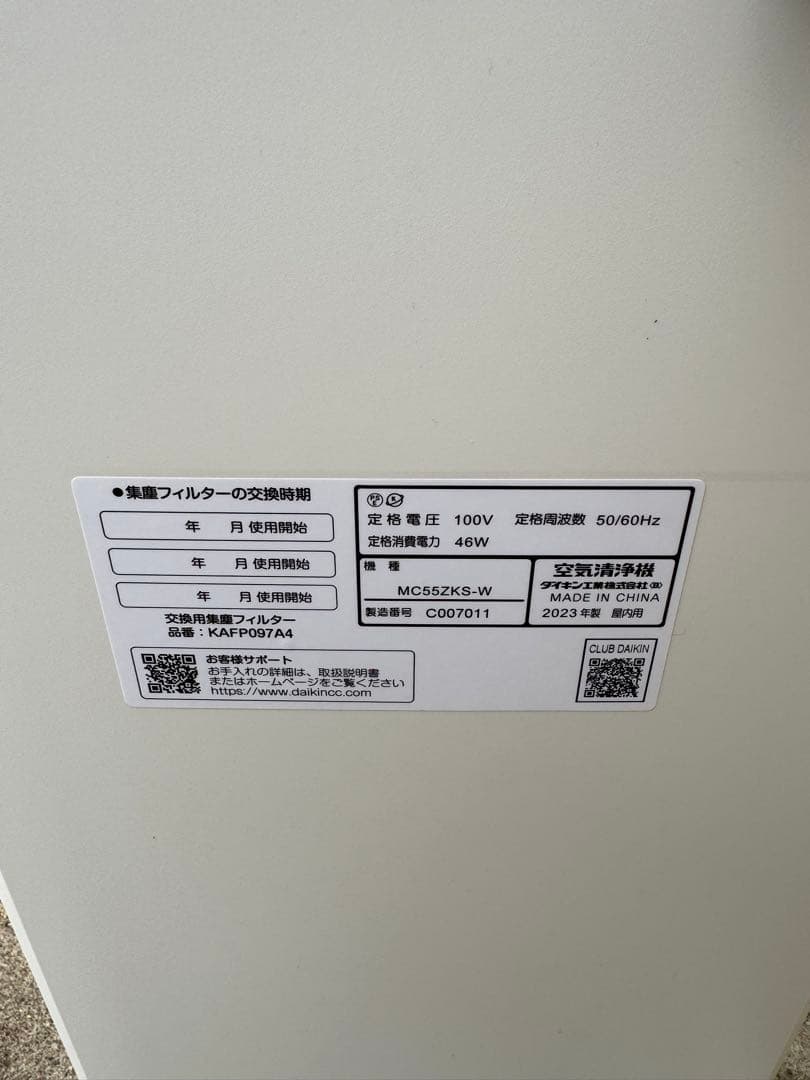 ダイキンストリーマ空気清浄機 MC55ZKS-W