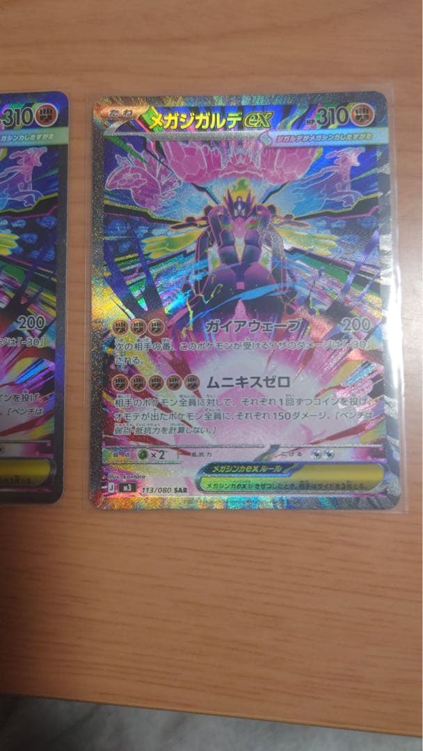メガジガルデex SAR ２枚セット