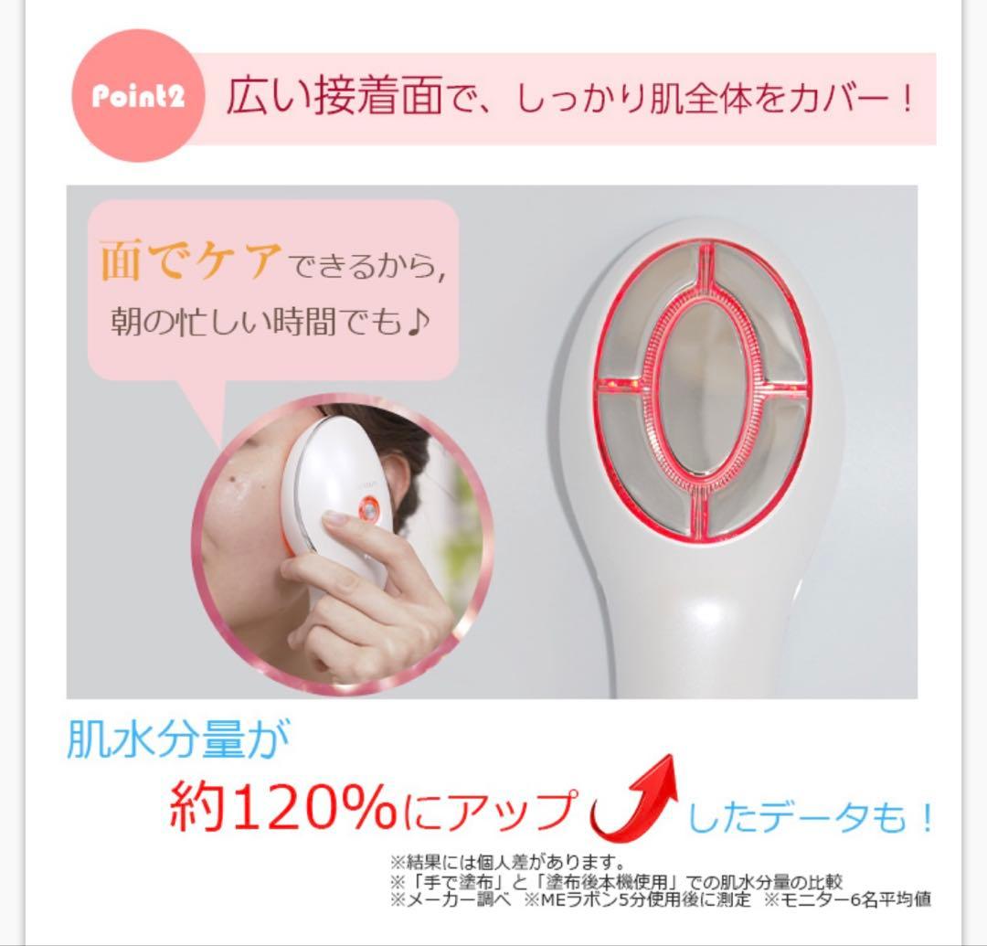 【更に値下げ！MEラボン 美顔器 ジェル付き】