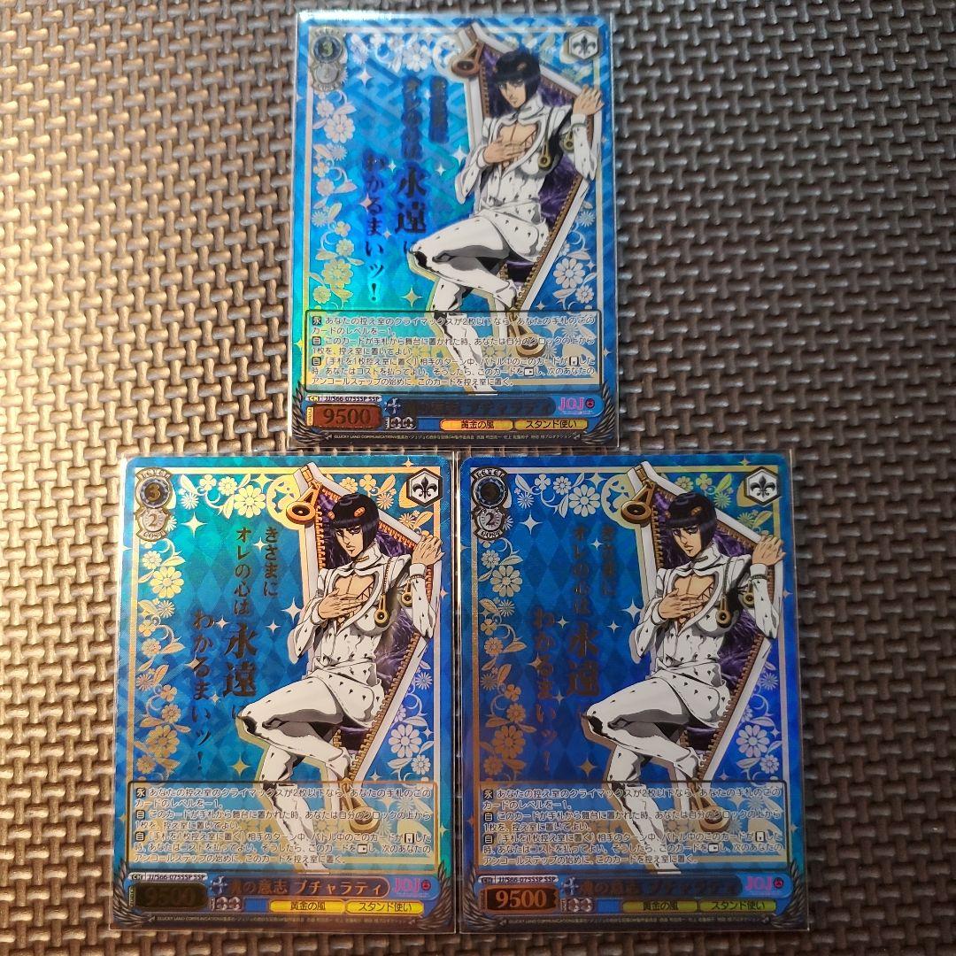 魂の意志 ブチャラティ　SSP　3枚セット