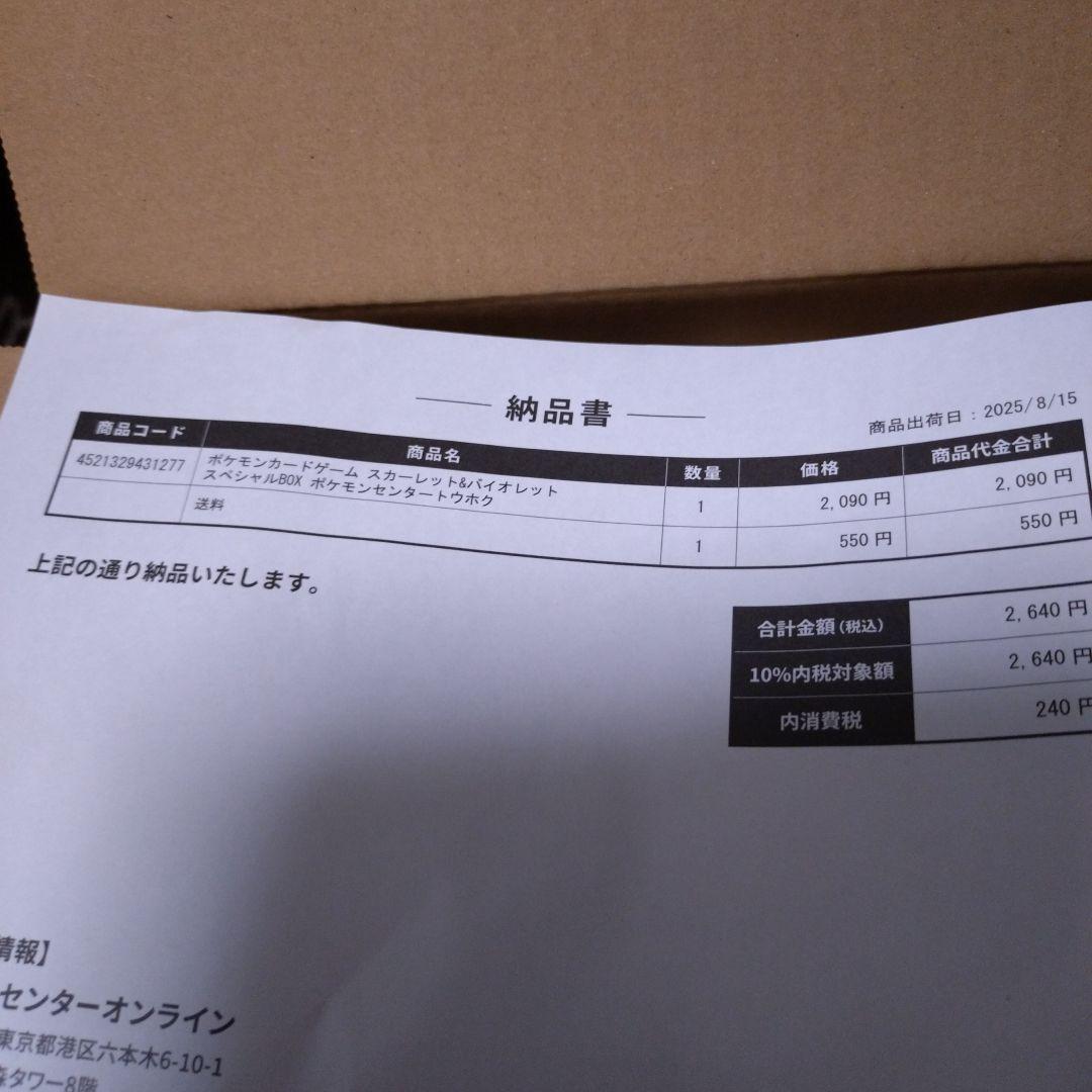 【新品未開封】　ポケモンセンター トウホク スペシャルBOX　シュリンクつき