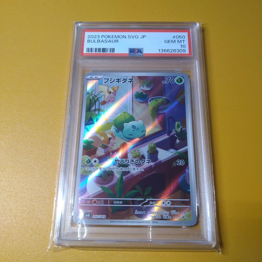 PSA10 フシギダネAR　スペシャルデッキセット