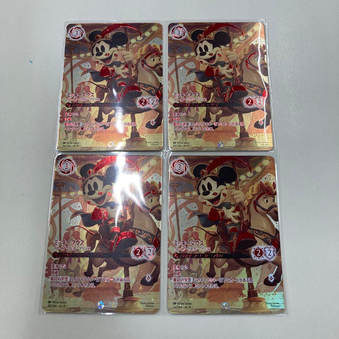 ミッキーマウス　ブレイブ・リトル・プリンス　アイコニック