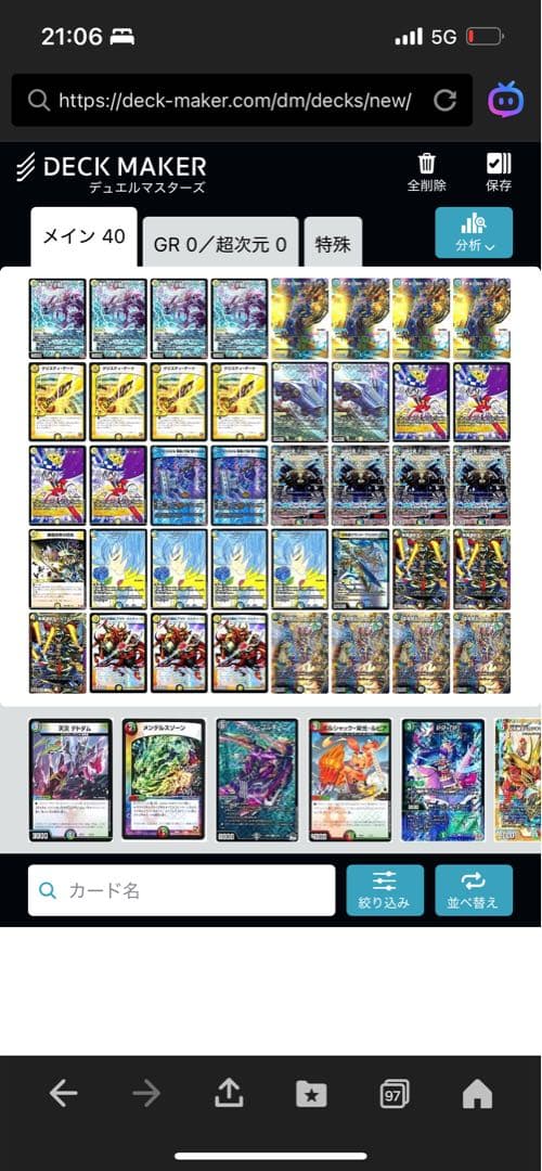 光デーモンコマンドデッキ